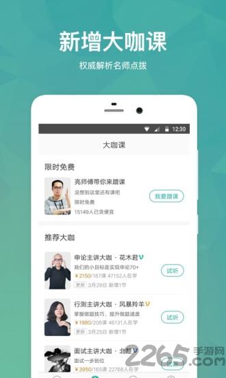 公考刷题宝app下载,公考刷题宝,学习app,做题app