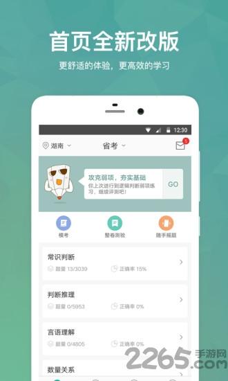 公考刷题宝app下载,公考刷题宝,学习app,做题app