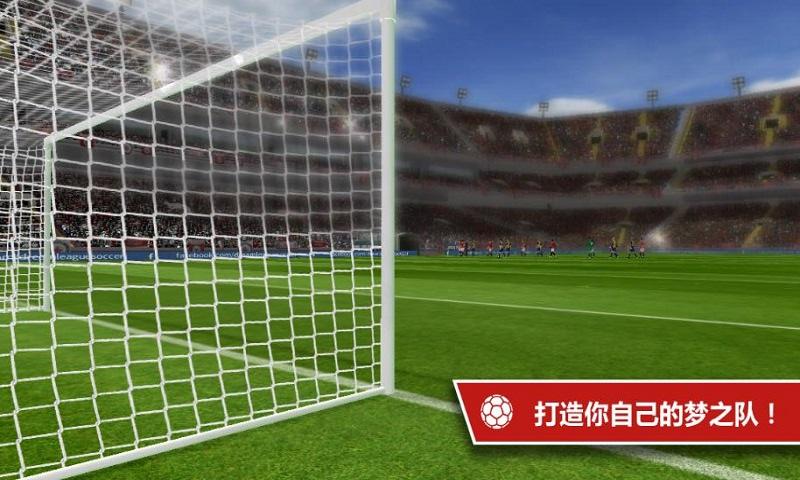 梦幻足球联盟2016无限金币版下载,梦幻足球联盟2016,体育游戏,足球游戏
