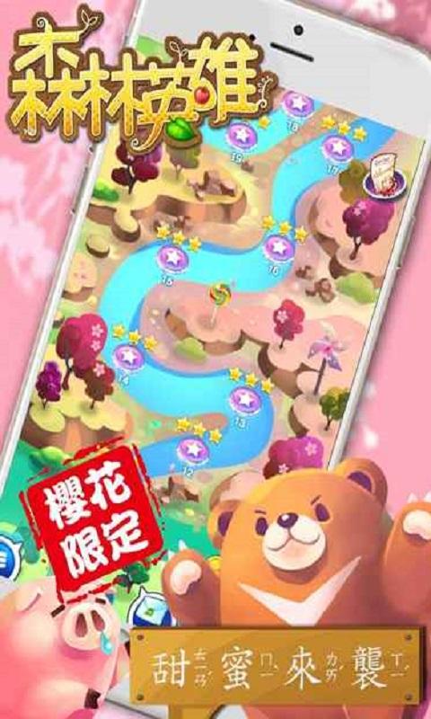 森林英雄樱花限定版下载,森林英雄,消除游戏