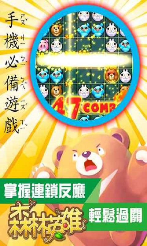 森林英雄樱花限定版下载,森林英雄,消除游戏