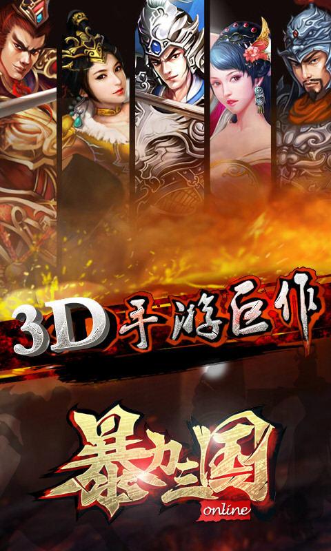 暴力三国手机版下载,暴力三国,三国游戏,卡牌游戏
