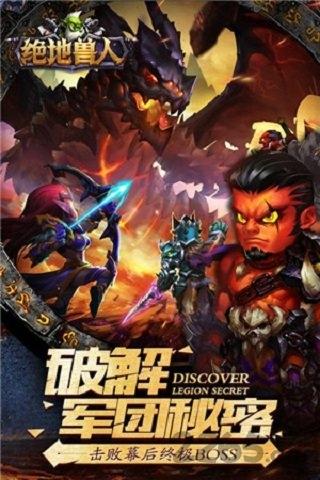 绝地兽人手游下载,绝地兽人,兽人手游,魔兽手游