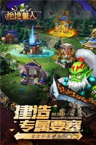 绝地兽人手游下载,绝地兽人,兽人手游,魔兽手游