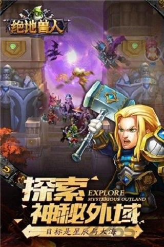 绝地兽人手游下载,绝地兽人,兽人手游,魔兽手游
