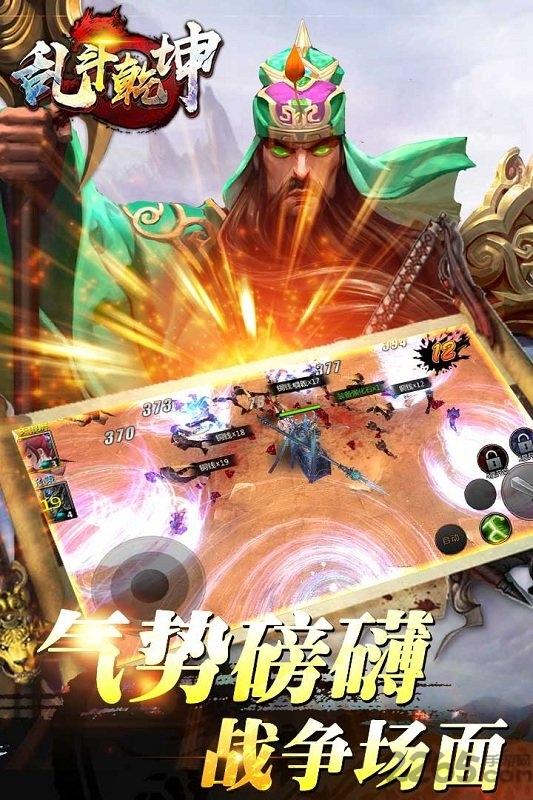 乱斗乾坤手游360版下载,乱斗乾坤,玄幻手游,三国手游,360手游