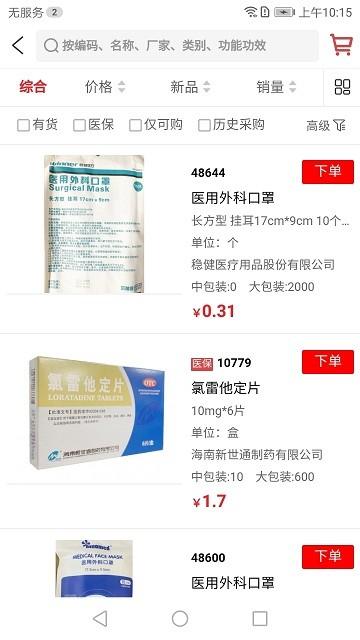 深圳康之源医药app下载,康之源医药,药品app,健康app