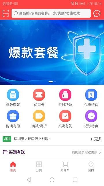 深圳康之源医药app下载,康之源医药,药品app,健康app