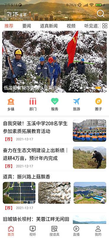 仡佬道真app下载,仡佬道真,融媒app,道真app