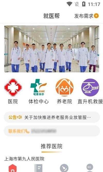 就医帮手机版软件下载,就医帮,医疗app,救助app