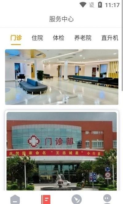 就医帮手机版软件下载,就医帮,医疗app,救助app