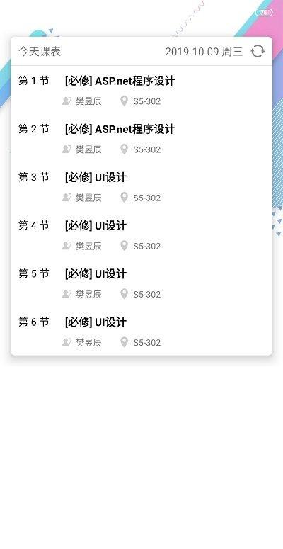 校园令app下载,校园令,校园app,学生app