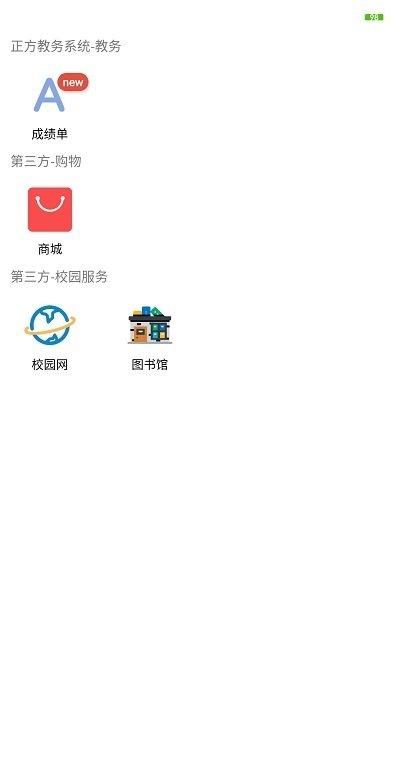 校园令app下载,校园令,校园app,学生app
