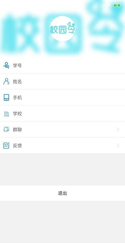 校园令app下载,校园令,校园app,学生app