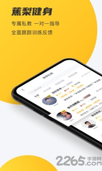 蕉梨健身app下载,蕉梨健身,健身app,健康app