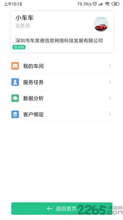 车尖app下载,车尖,汽车app,车辆app