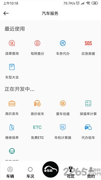 车尖app下载,车尖,汽车app,车辆app