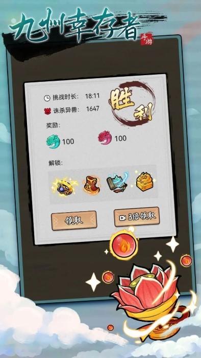 九州幸存者手游下载,九州幸存者,肉鸽游戏,神话游戏