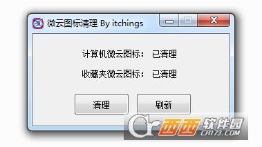微云,清理,系统工具.