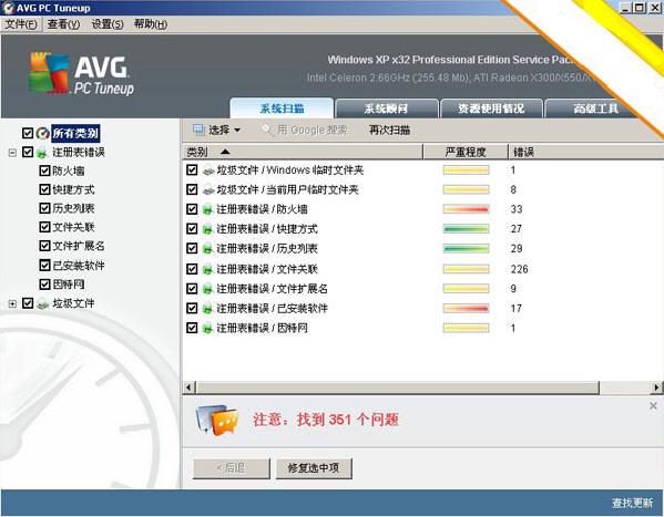 系统优化,系统优化工具,AVG PC Tuneup.