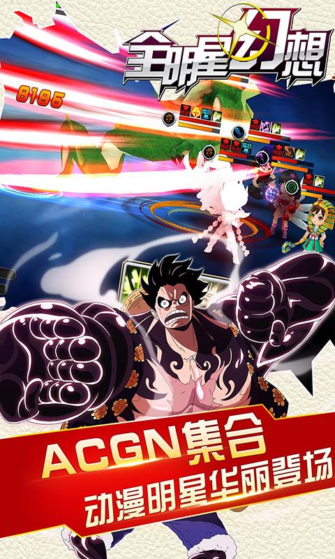 全明星幻想手机版下载,全明星幻想,角色扮演手游,动作手游