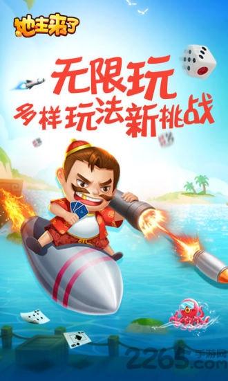 地主来了无限玩官方版下载,地主来了,斗地主游戏