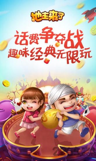地主来了无限玩官方版下载,地主来了,斗地主游戏