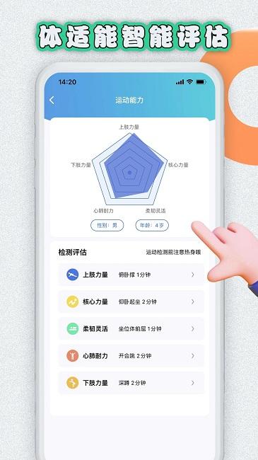 易操练智慧体训管理系统app下载,易操练,运动app,记数app