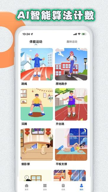 易操练智慧体训管理系统app下载,易操练,运动app,记数app