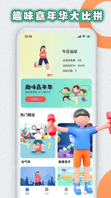 易操练智慧体训管理系统app下载,易操练,运动app,记数app