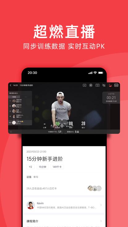 野小兽官方版(Yesoul)下载,野小兽,健身app,骑行app