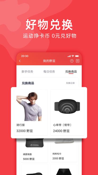 野小兽官方版(Yesoul)下载,野小兽,健身app,骑行app