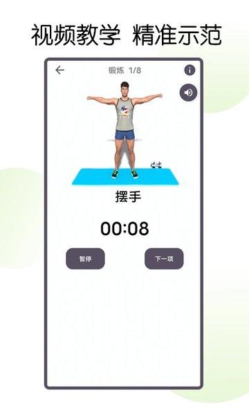 30天八块腹肌速成app下载,30天八块腹肌速成,锻炼app,减肥app