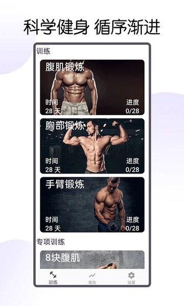 30天八块腹肌速成app下载,30天八块腹肌速成,锻炼app,减肥app