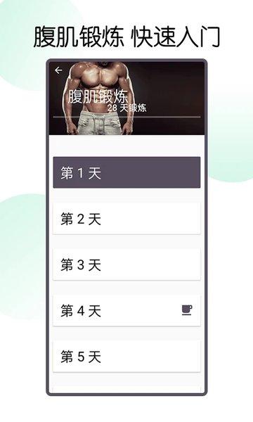 30天八块腹肌速成app下载,30天八块腹肌速成,锻炼app,减肥app