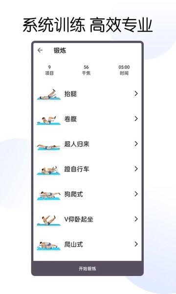 30天八块腹肌速成app下载,30天八块腹肌速成,锻炼app,减肥app