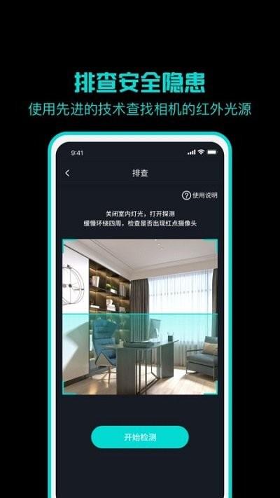 机遇监测摄像头软件下载,机遇监测摄像头,防拍app,隐私app