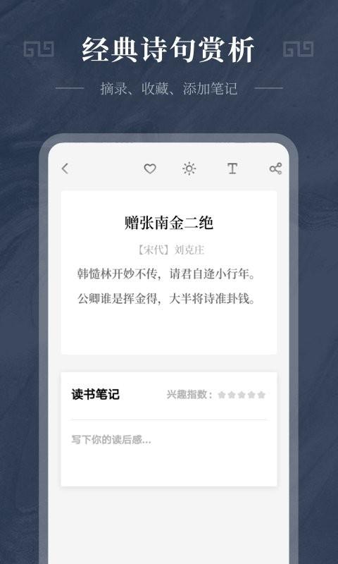 古诗词精选最新版下载,古诗词精选,诗词app