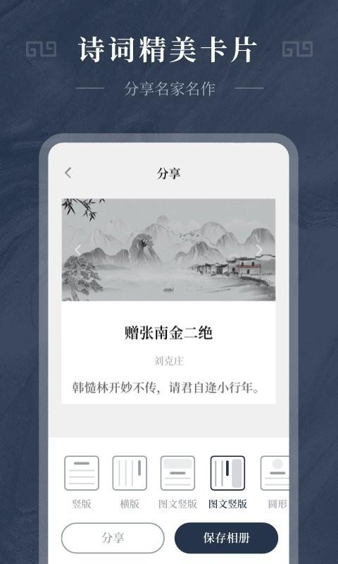 古诗词精选最新版下载,古诗词精选,诗词app
