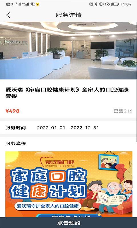 优益齿app下载,优益齿,医疗app,口腔健康app
