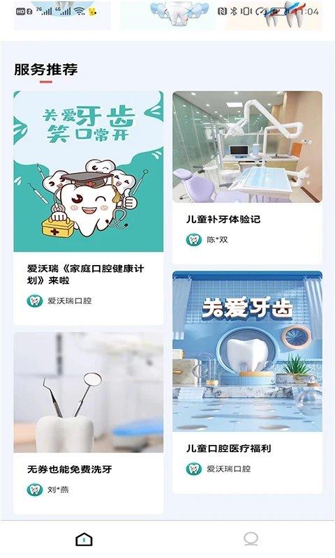 优益齿app下载,优益齿,医疗app,口腔健康app
