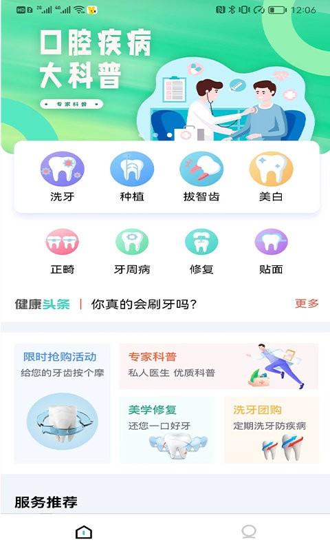 优益齿app下载,优益齿,医疗app,口腔健康app