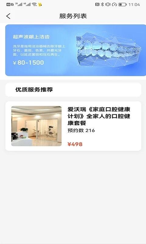 优益齿app下载,优益齿,医疗app,口腔健康app
