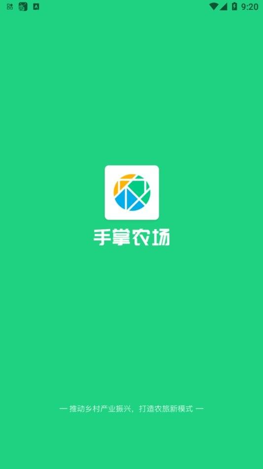 手掌农场app(改名海曙未来农场)下载,手掌农场,农产app,旅游app