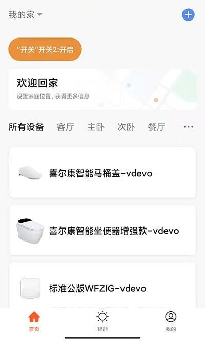 喜尔康智能家居软件下载,喜尔康智能家居,智能家居app