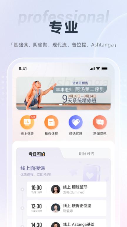 梵音瑜伽官方版下载,梵音瑜伽,瑜伽app,健身app