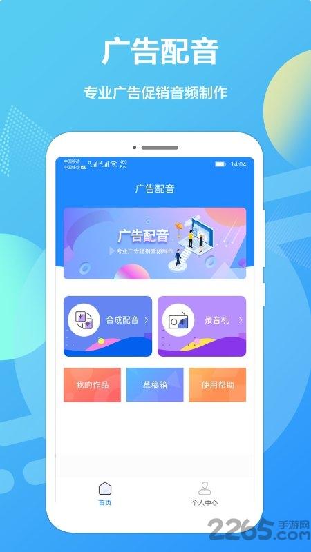 广告配音专业版app下载,广告配音,配音app,语音app
