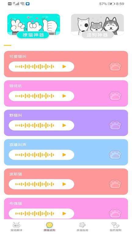 宠物翻译专家app下载,宠物翻译专家,宠物翻译app,工具app
