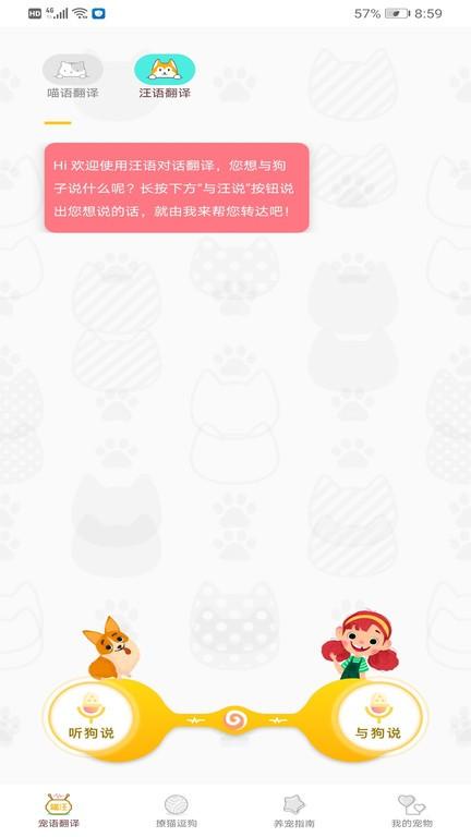 宠物翻译专家app下载,宠物翻译专家,宠物翻译app,工具app