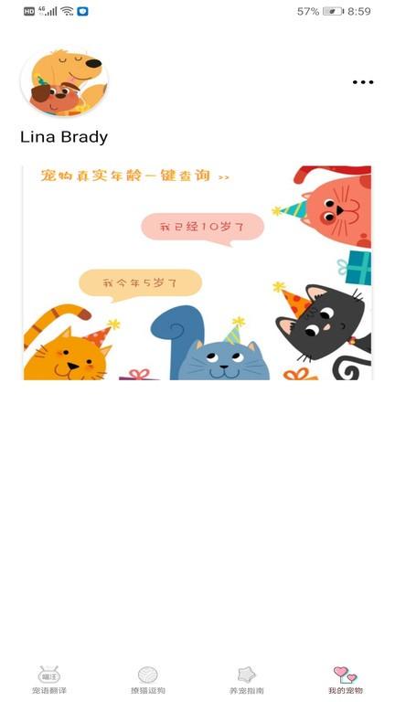 宠物翻译专家app下载,宠物翻译专家,宠物翻译app,工具app